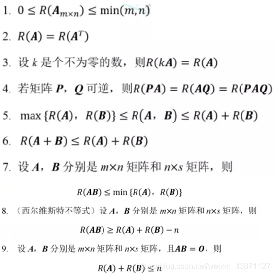 矩阵逆的性质